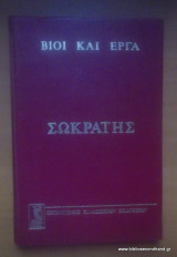ΣΩΚΡΑΤΗΣ
