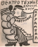 Γκουέρνικα - Λαβύρινθος