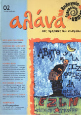 Αλάνα Τεύχος 2 Ιούνιος 2006