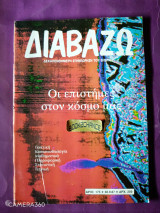 Διαβάζω τεύχος 175 Σεπτέμβριος 1987