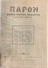 Παρόν, Αρ.φύλλου 19, 15 Μαΐου 1945