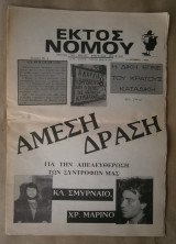 Εκτός Νόμου Νο. 2