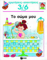 Το σώμα μου