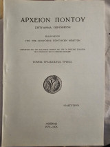 Αρχείον Πόντου Τόμος Τριακοστός Τρίτος