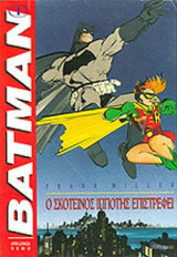 BATMAN (ΣΕΤ)