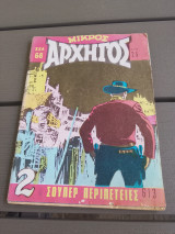 Αρχηγός 613