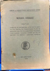 Μιχαήλ Λιβαδάς