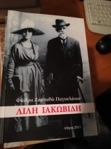Λιλη Ιακωβιδη