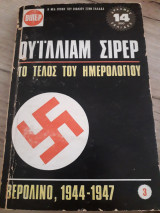 Το τέλος του ημερολογίου 3