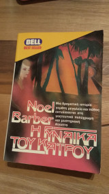 Η γυναίκα του Καίρου