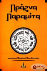 ΠΡΑΖΝΑ ΠΑΡΑΜΙΤΑ