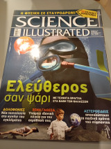 Science Illustrated - Τεύχος 71-72 Αύγουστος Σεπτέμβριος 2011 Περιοδικος Τυπος Α.Ε.