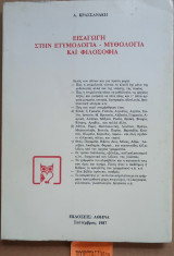 Εισαγωγή στη ετυμολογία - μυθολογία και φιλοσοφία
