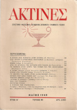 Ακτίνες, Τεύχος 80, Μάϊος 1948