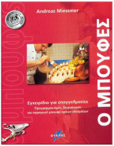 Ο μπουφές