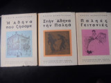 Στην Αθήνα την παλιά- Η Αθήνα που ζήσαμε- Παληές γειτονιές