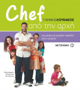 Chef από την αρχή