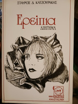 Ερείπια