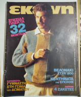 Εκείνη τεύχος 9 Σεπτέμβριος 1984