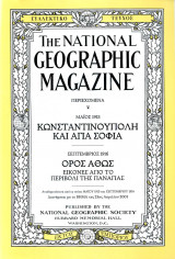National Geographic - Κωνσταντινούπολη και Αγία Σοφία (1915), Άθως (1916)