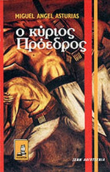 Ο ΚΥΡΙΟΣ ΠΡΟΕΔΡΟΣ