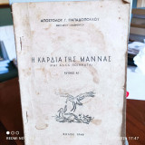 «Η καρδιά της μάνας και άλλα ποιήματα», Βόλος 1948