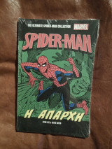 Spiderman Η Απαρχή