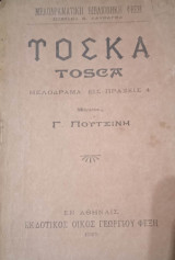 Τόσκα -μελόδραμα εις πράξεις 4