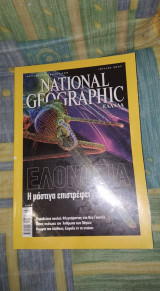 National Geographic Ιούλιος 2007