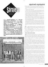 Sarajevo τεύχος 79