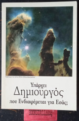 Υπάρχει δημιουργός που να ενδιαφέρεται για εσάς
