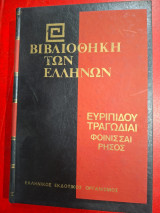 Βιβλιοθήκη των Ελλήνων.