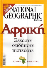 National Geographic Ελλάδα - Σεπ 2005 ISSN 9771108311008