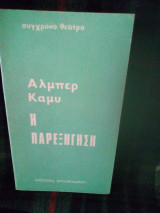 Η παρεξήγηση