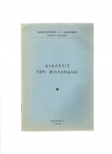 Διάλεξις Περί Φιλλανδίας