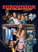 70 χρόνια Eurovision: Glam - τραγούδι - πολιτική