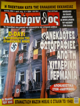 Λαβύρινθος