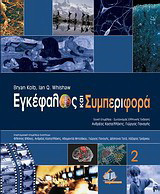 Εγκέφαλος και Συμπεριφορά (Δεύτερος Τόμος)