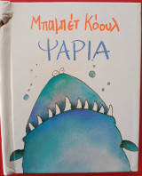 Ψάρια