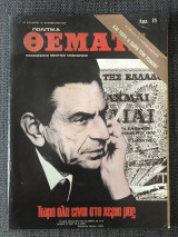 Πολιτικά Θέματα (Τεύχος 83, 14-20 Φεβρουαρίου 1976)