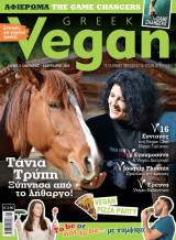 Greek Vegan #2