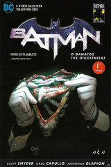 Batman Ο Θάνατος της Οικογένειας Γ' μέρος