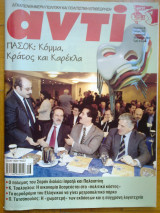 Αντι τευχος 761
