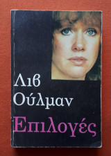 Επιλογες