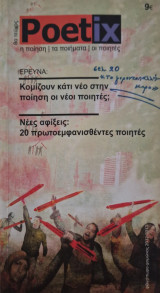 Poetix τευχος 8