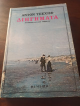 Διηγήματα