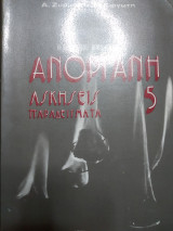 Ανόργανη χημεία 5-ασκήσεις παραδείγματα