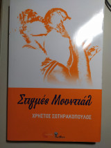 Στιγμές μουντιάλ