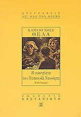 Η οικογένεια του Πασκουάλ Ντουάρτε