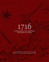 1716 Η πολιορκία της Κέρκυρας